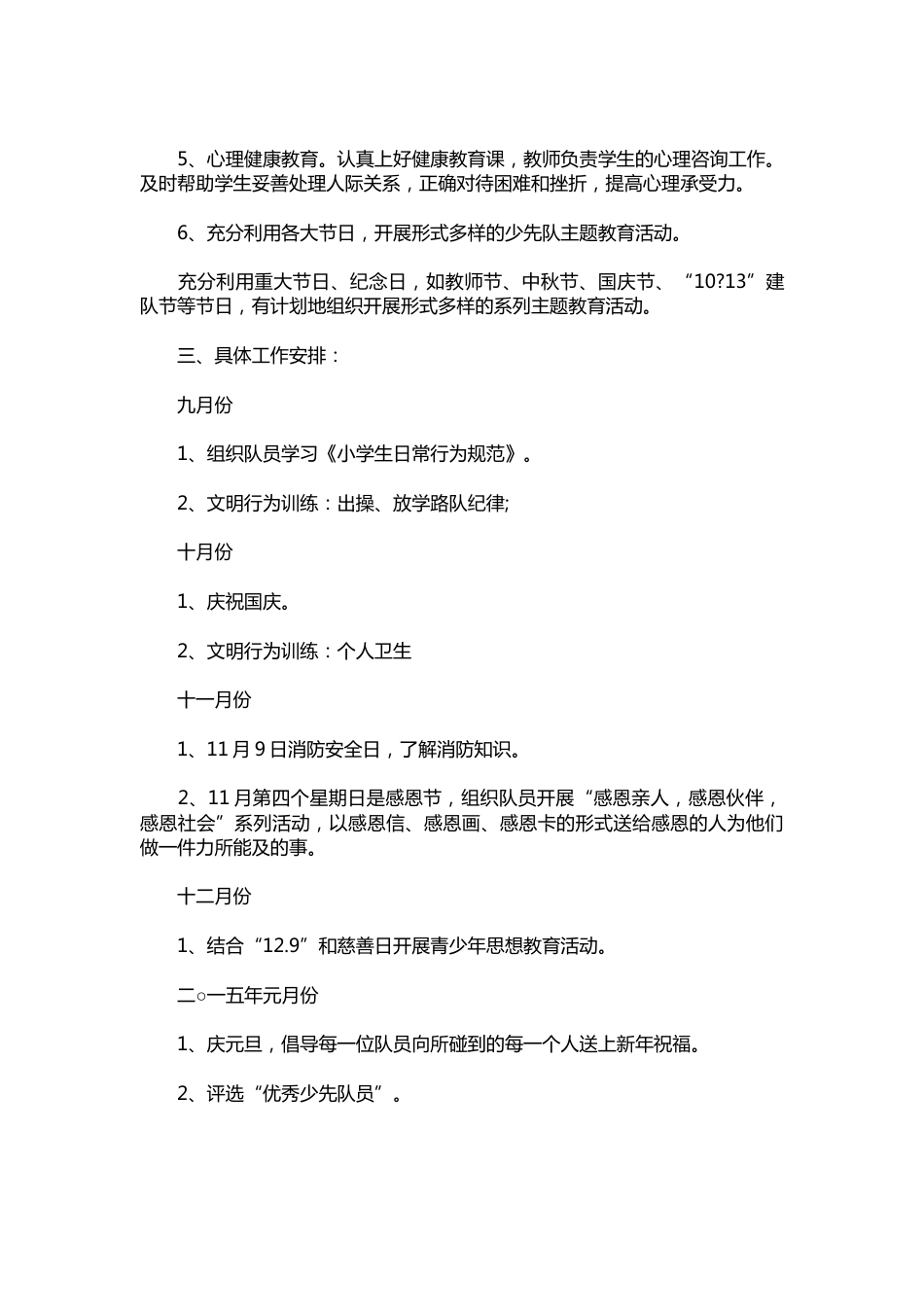 五年级少先队工作计划模板_第2页