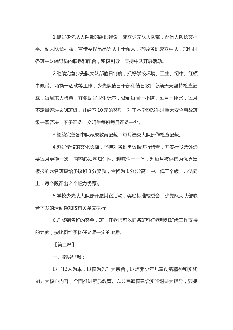 秋季少先队工作计划_第2页