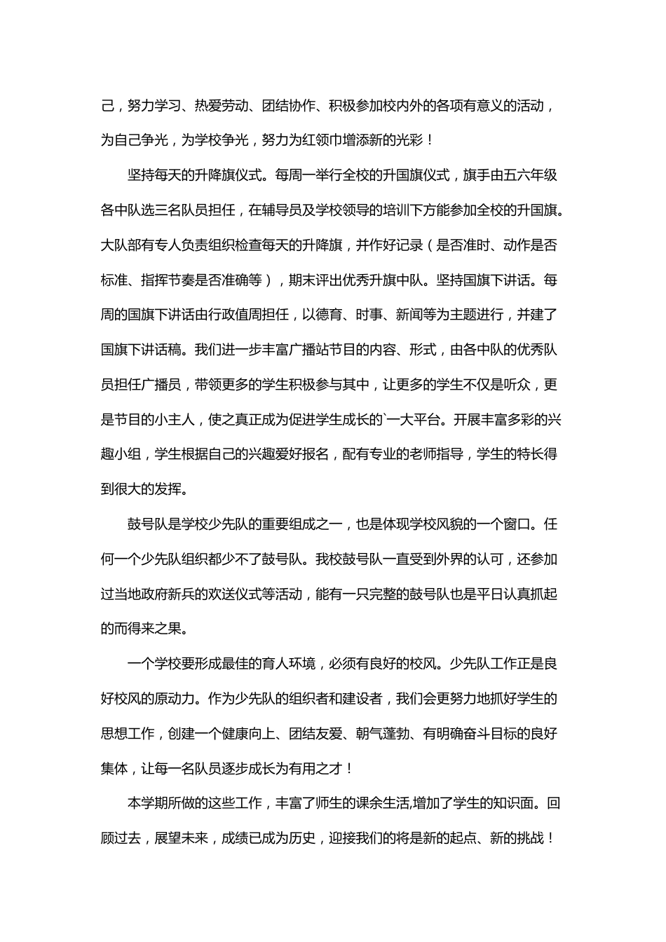 小学学校少先队春季学期工作总结_第2页