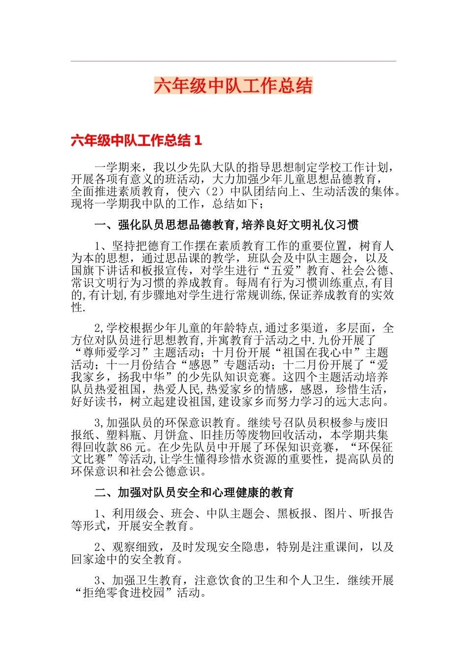 六年级中队工作总结_第1页