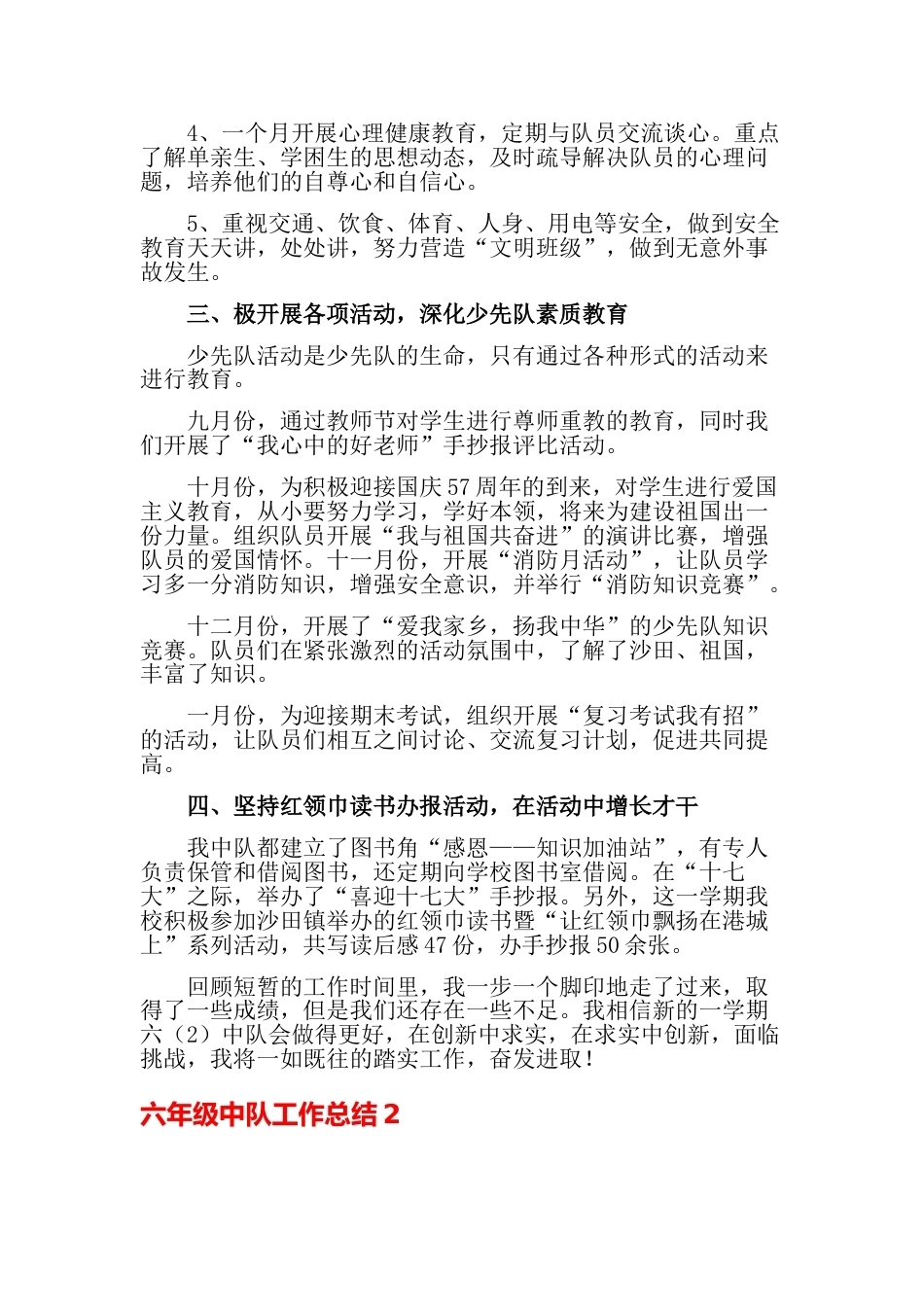 六年级中队工作总结_第2页