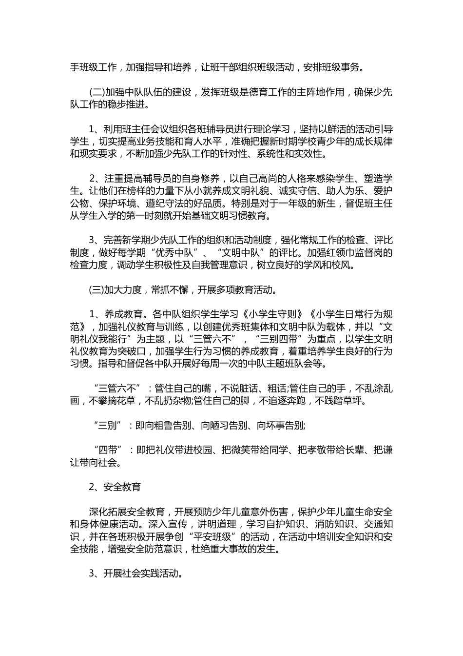 二年级少先队活动计划范本_第2页