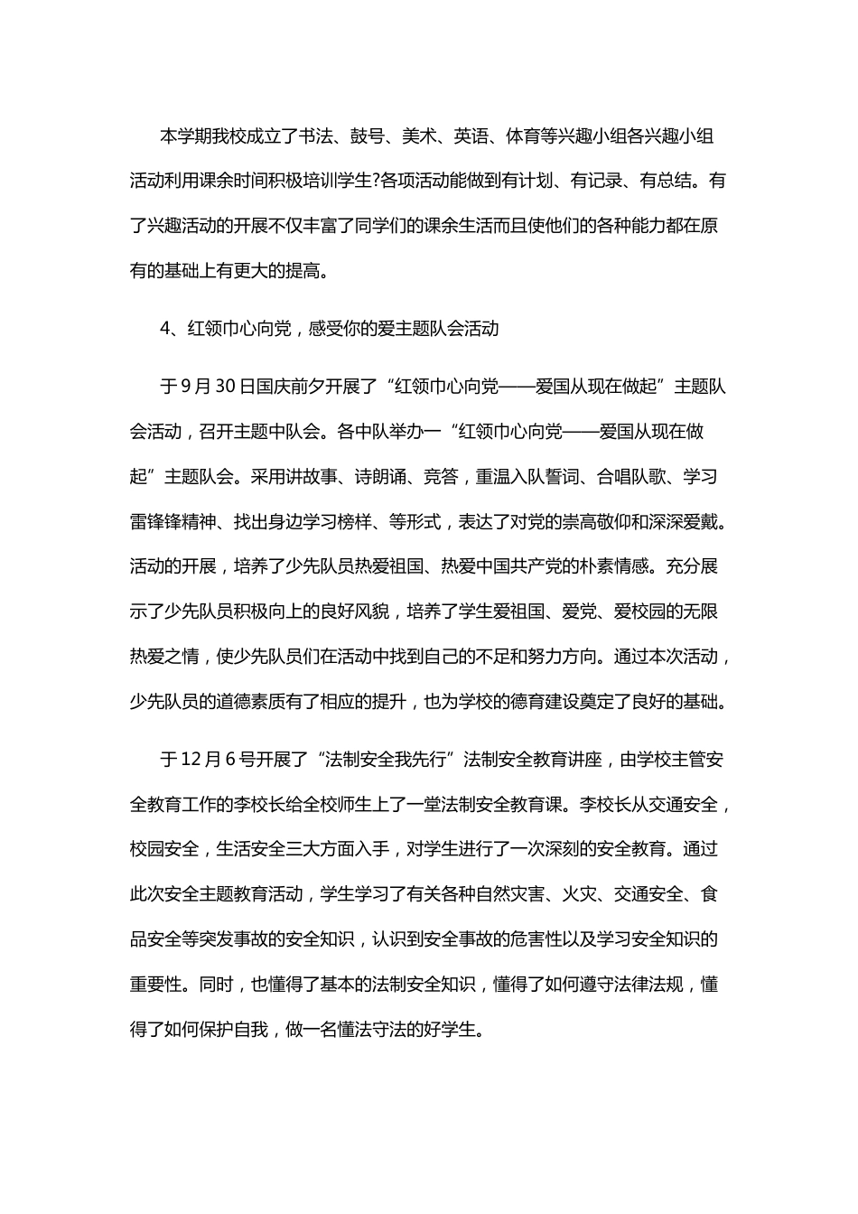 少先队学期工作总结大全范文_第2页
