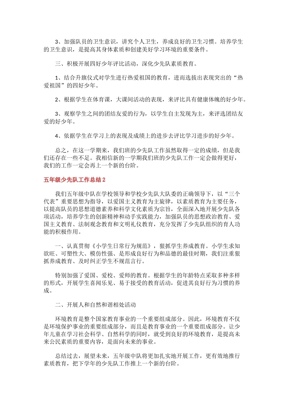 五年级少先队工作总结_第2页