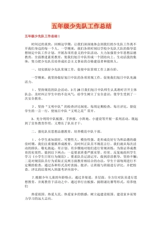 五年级少先队工作总结