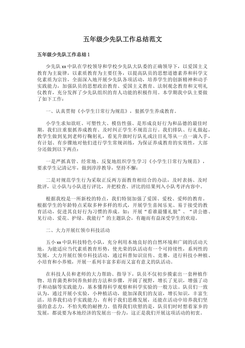 五年级少先队工作总结范文_第1页