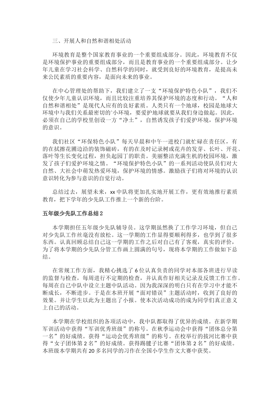 五年级少先队工作总结范文_第2页