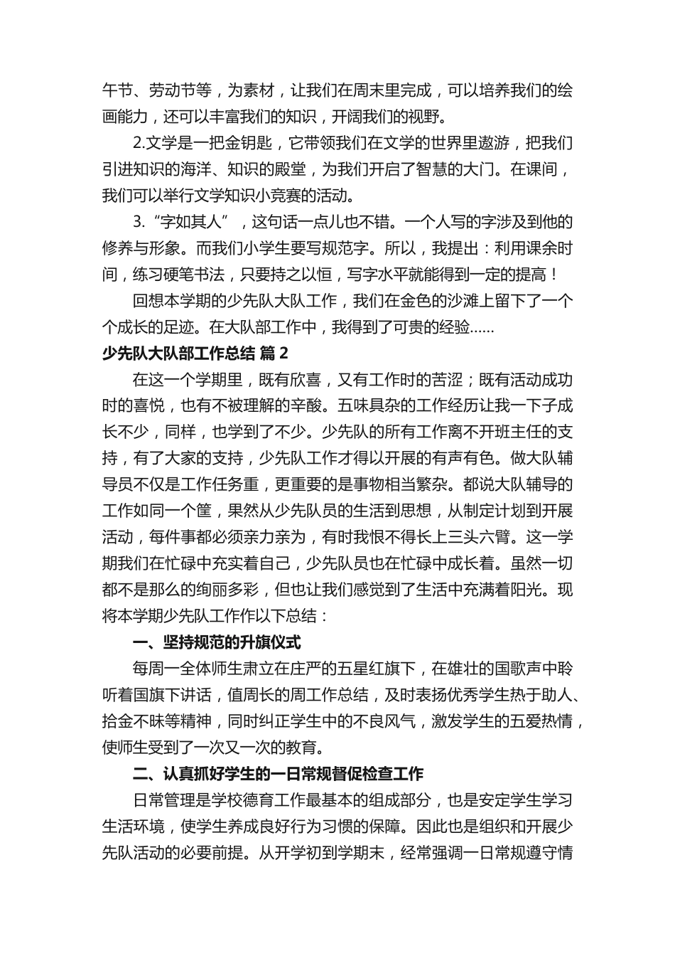 少先队大队部工作总结_第2页