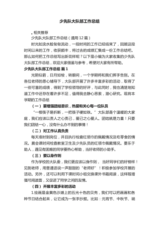 少先队大队部工作总结