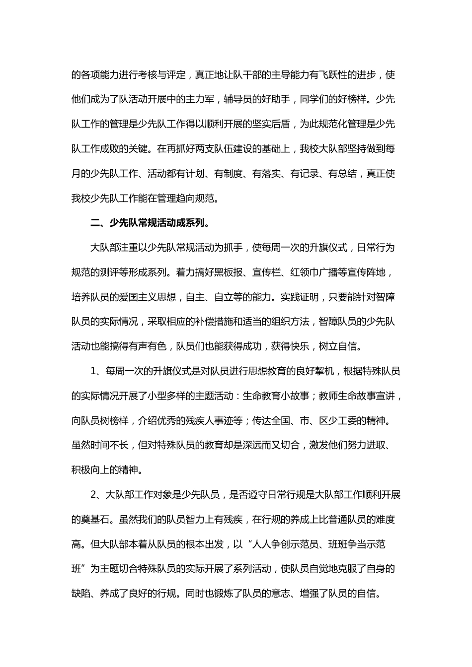 学期小学学校少先队学期工作总结_第2页