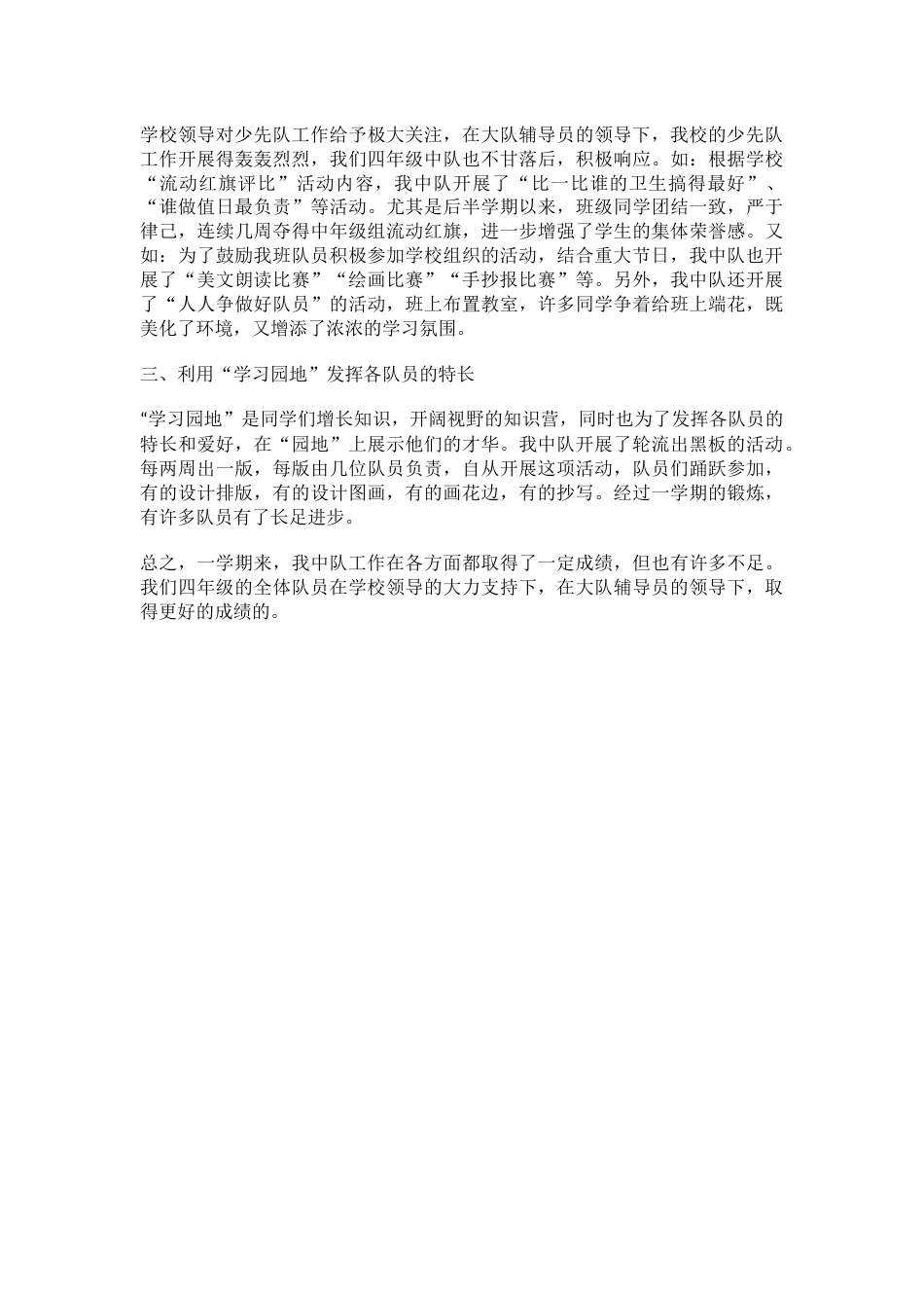四年级少先队中队工作总结_第2页