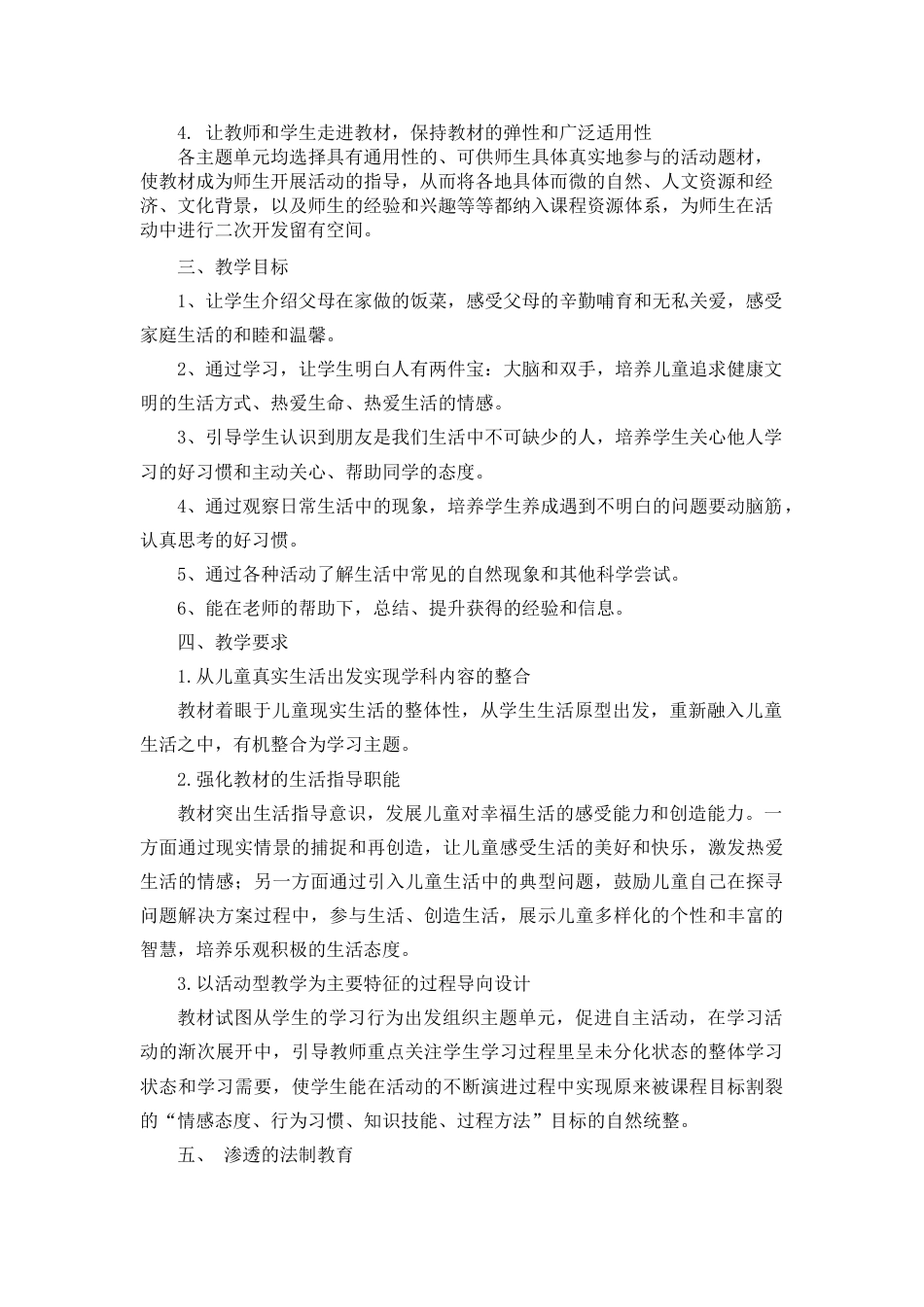 一年级下册道德与法治计划_第2页
