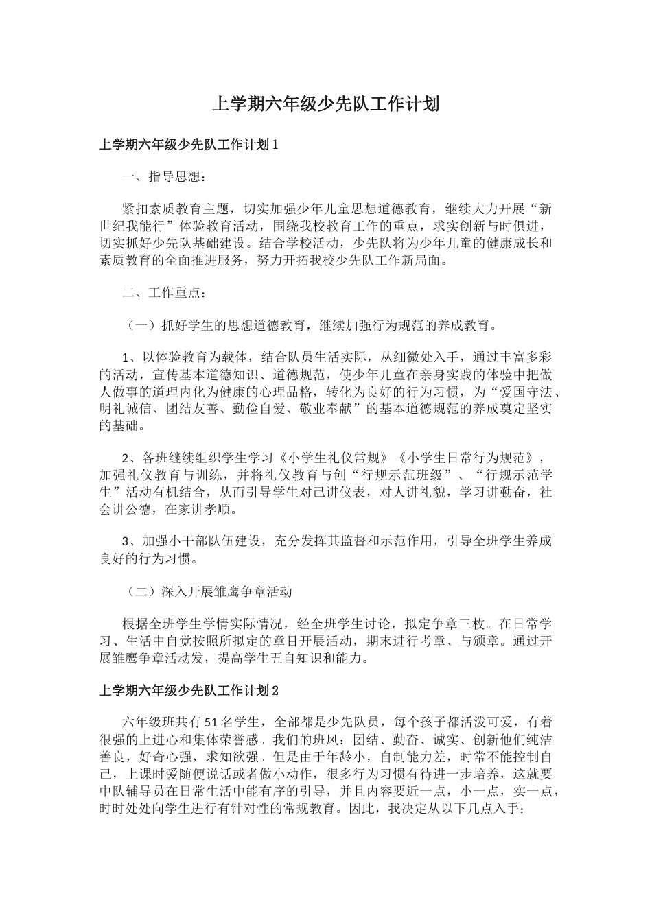 上学期六年级少先队工作计划_第1页