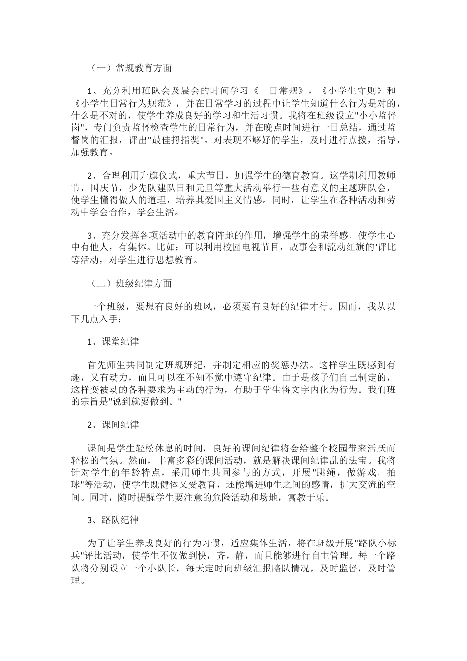 上学期六年级少先队工作计划_第2页