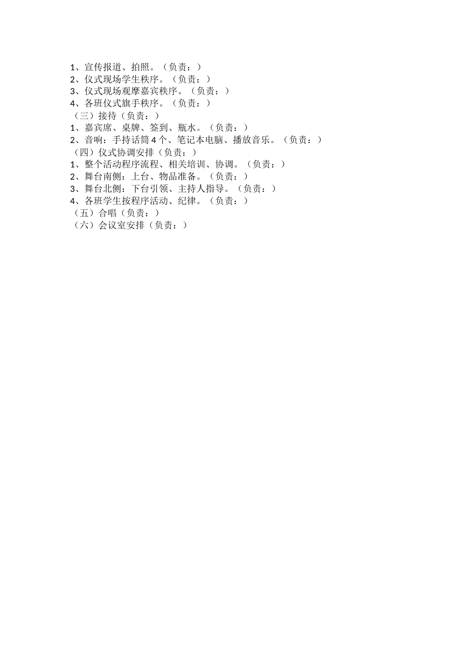 少先队员入队仪式应急预案_第2页