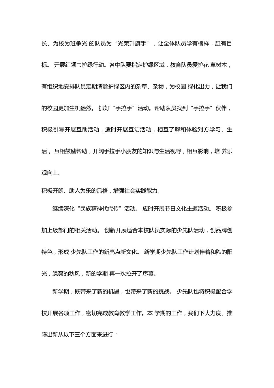 四年级少先队工作计划_第2页
