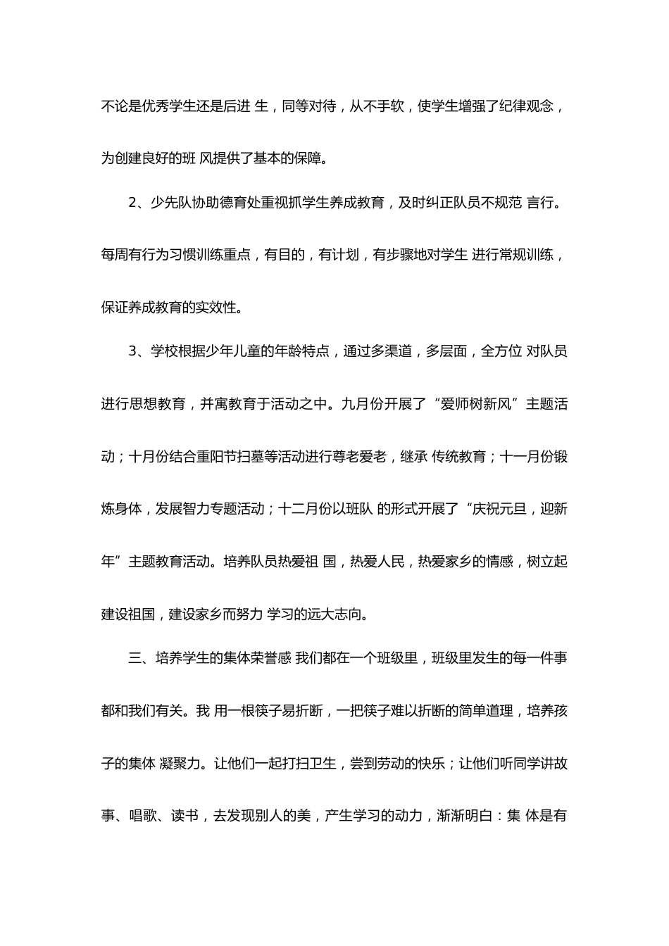 三年级下学期少先队工作总结范文_第2页