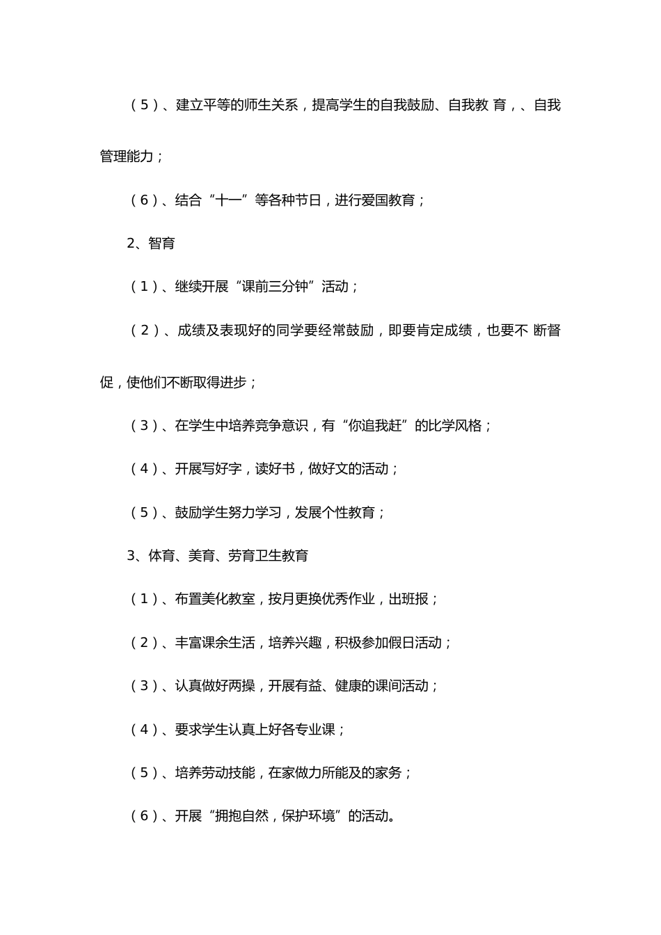 小学四年级少先队工作计划_第2页