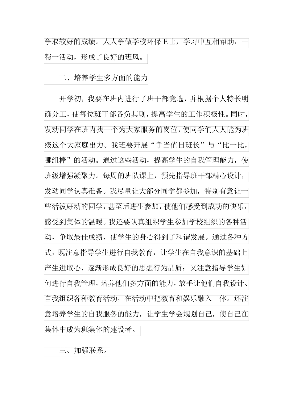 四年级少先队工作总结_第2页
