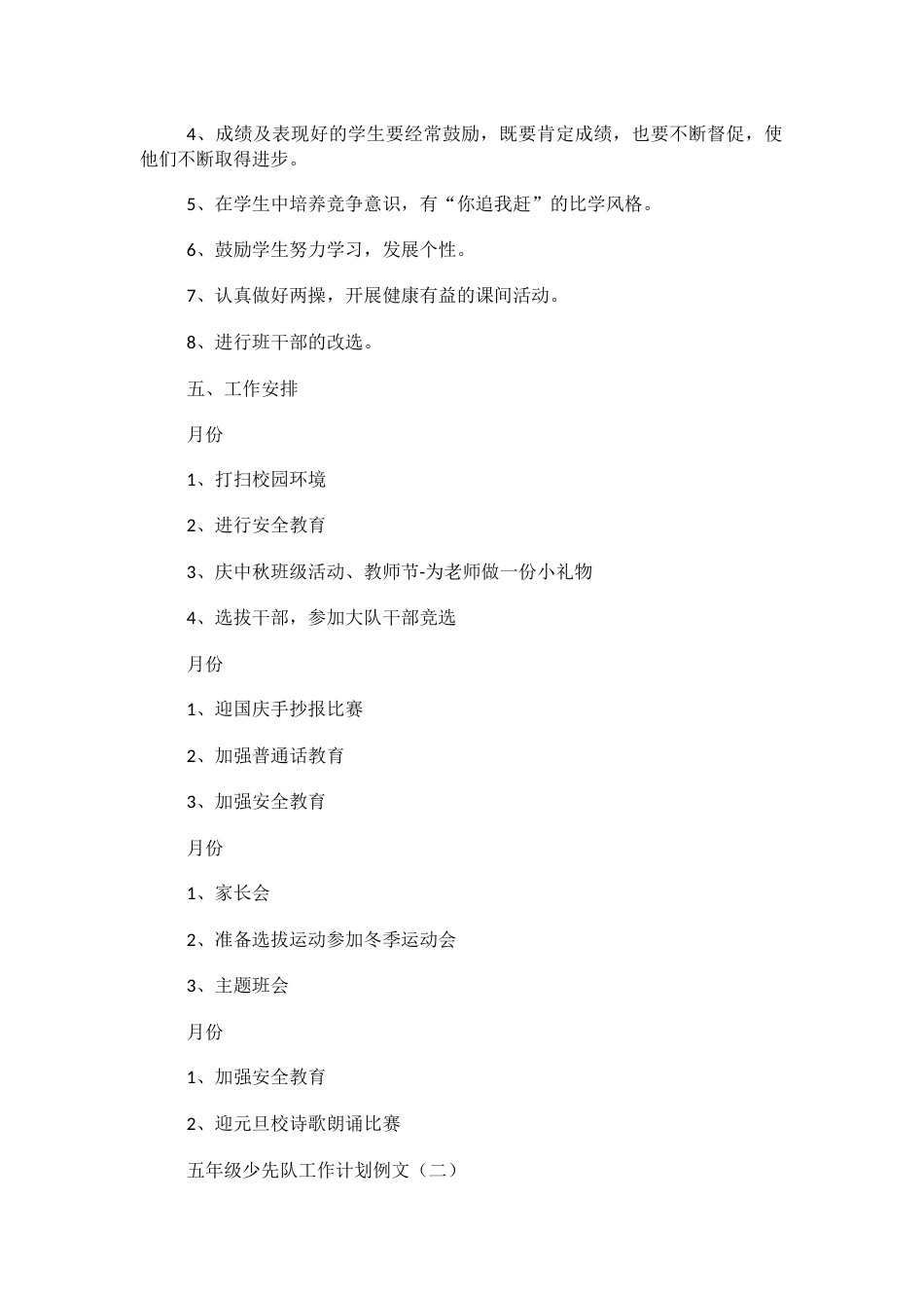 五年级少先队工作计划例文_第2页