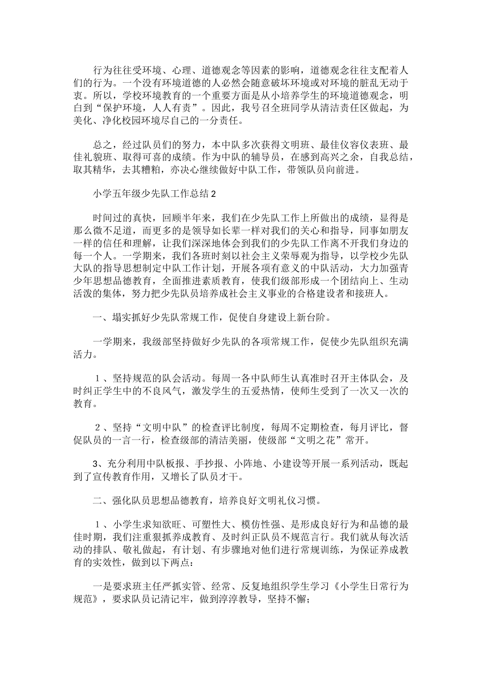 小学五年级少先队工作总结_第2页