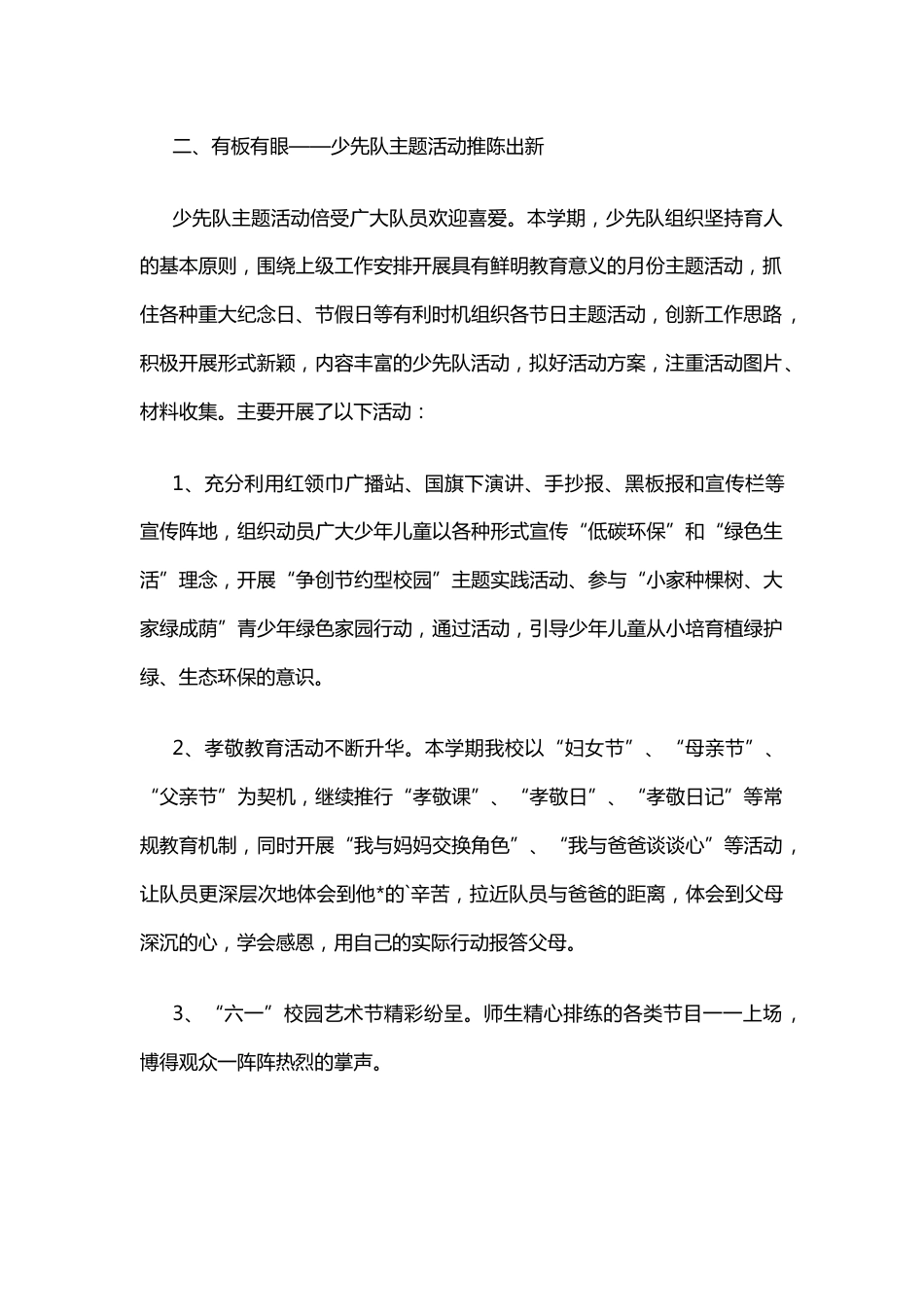 小学少先队大队部下学期工作总结_第2页