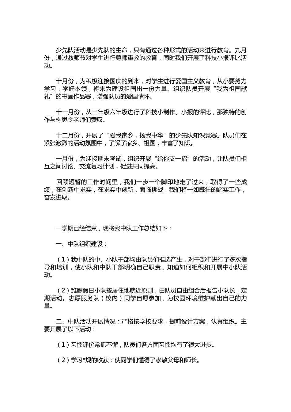 三年级少先队工作总结范本_第2页