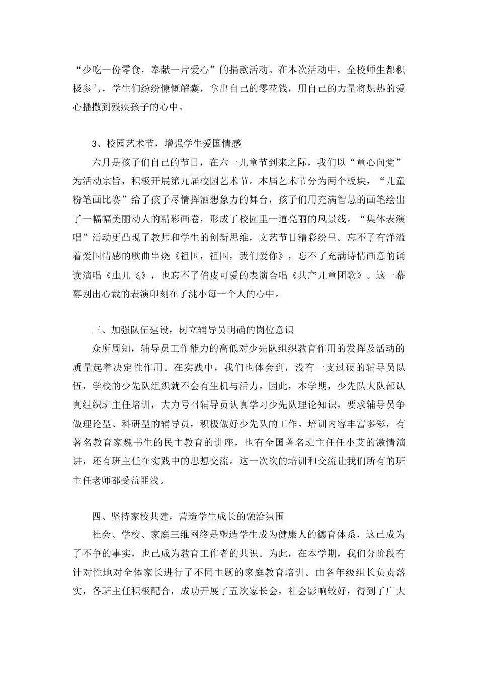 六年级少先队工作总结_第2页