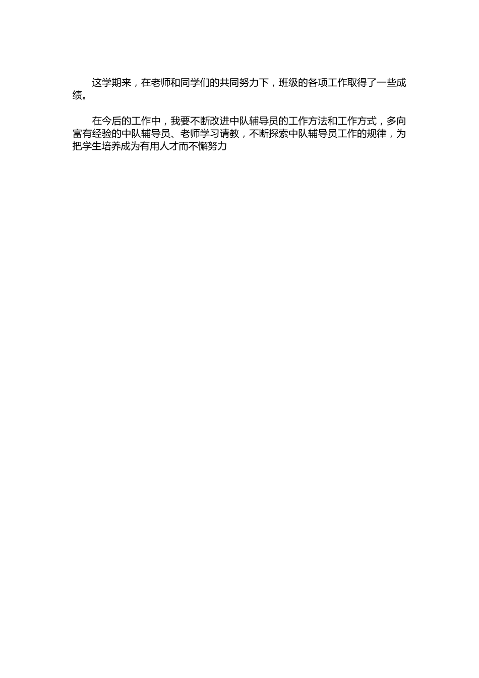 二年级少先队工作总结_第2页