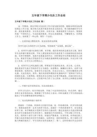 五年级下学期少先队工作总结