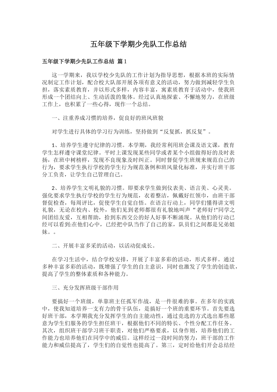 五年级下学期少先队工作总结_第1页