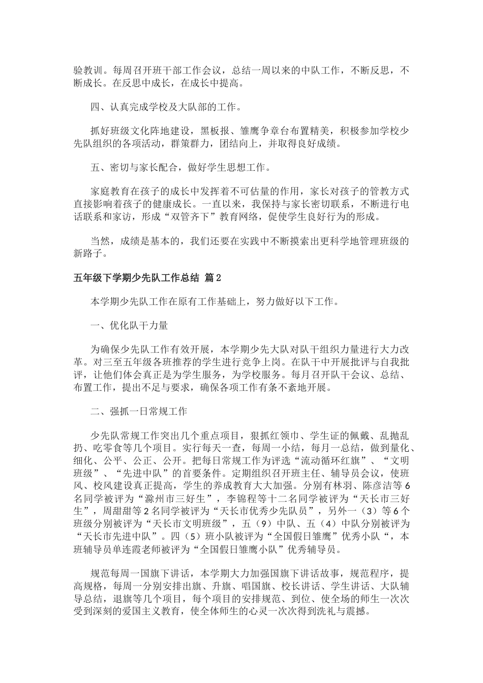 五年级下学期少先队工作总结_第2页