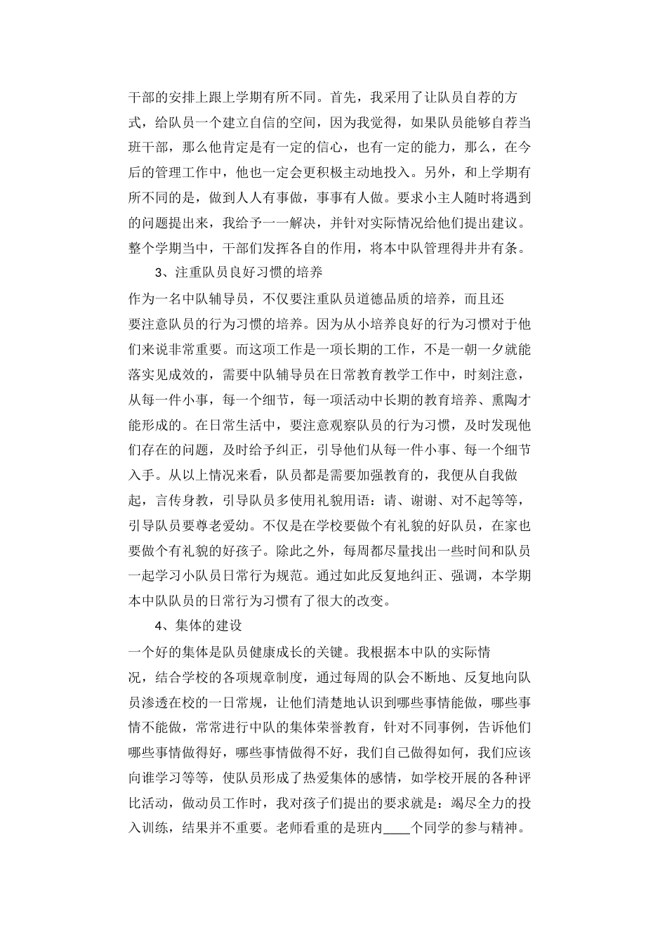 小学三年级少先队工作总结_第2页