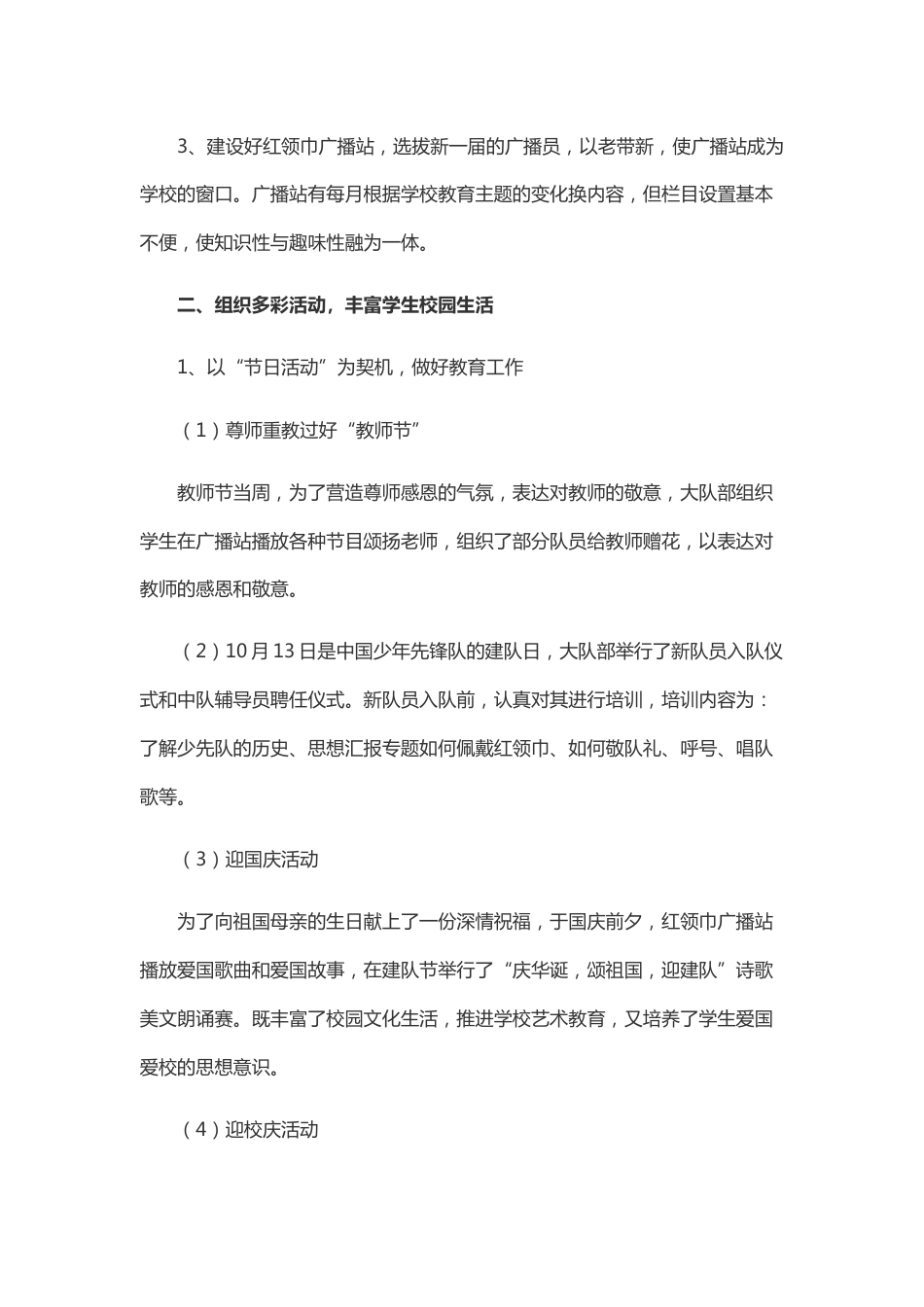 精选推荐少先队学期工作总结_第2页