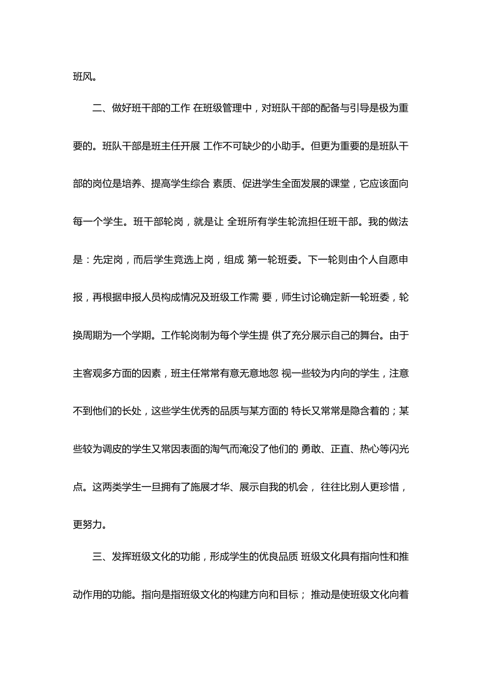 小学二年级少先队工作总结_第2页
