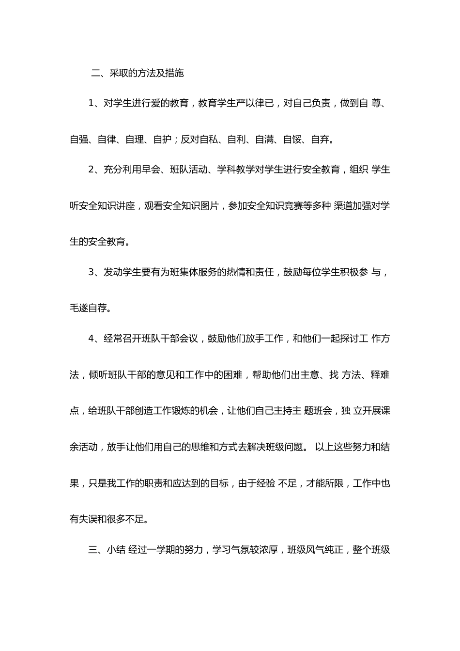 小学六年级下学期少先队工作总结_第2页