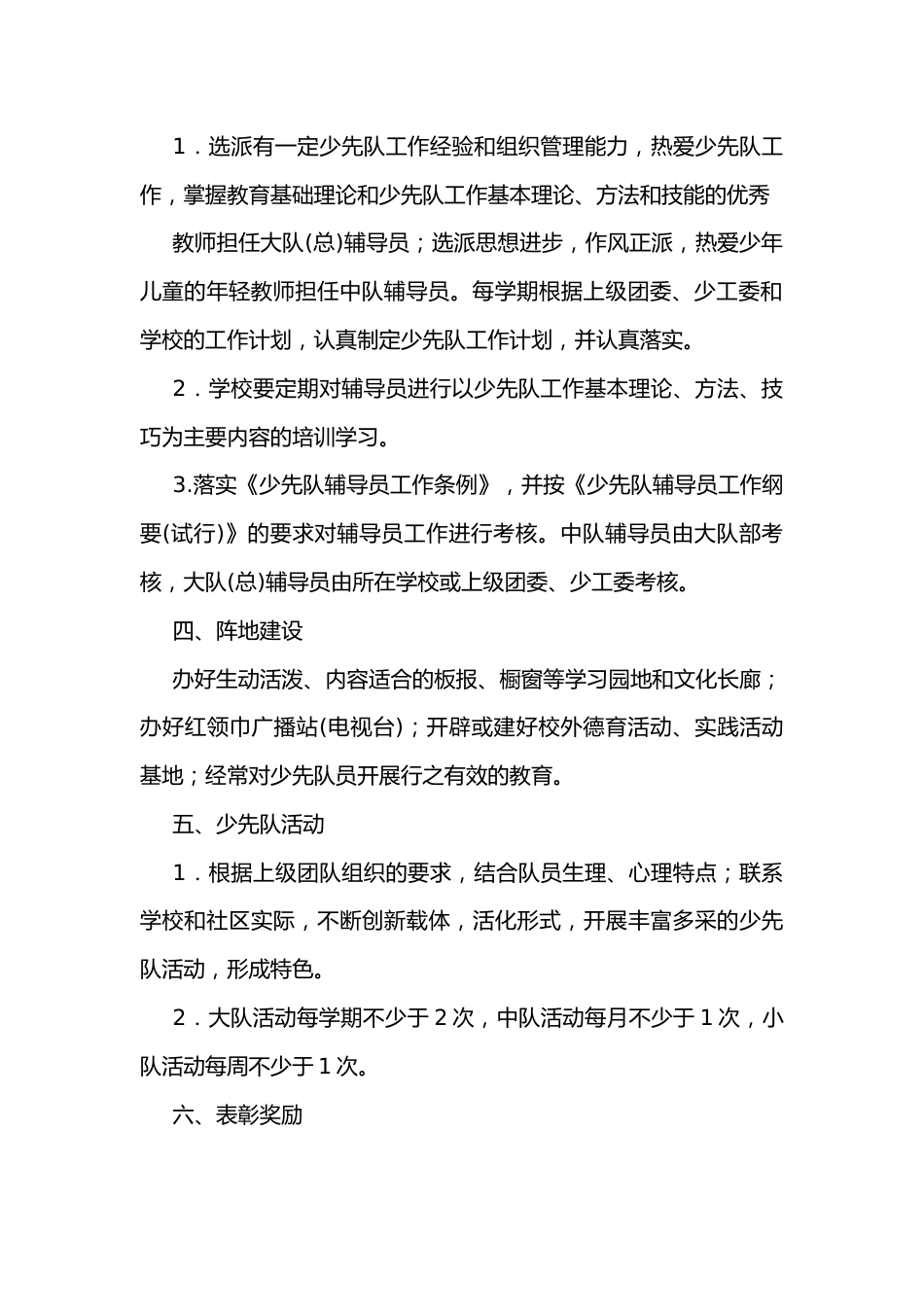 少先队工作管理制度_第2页