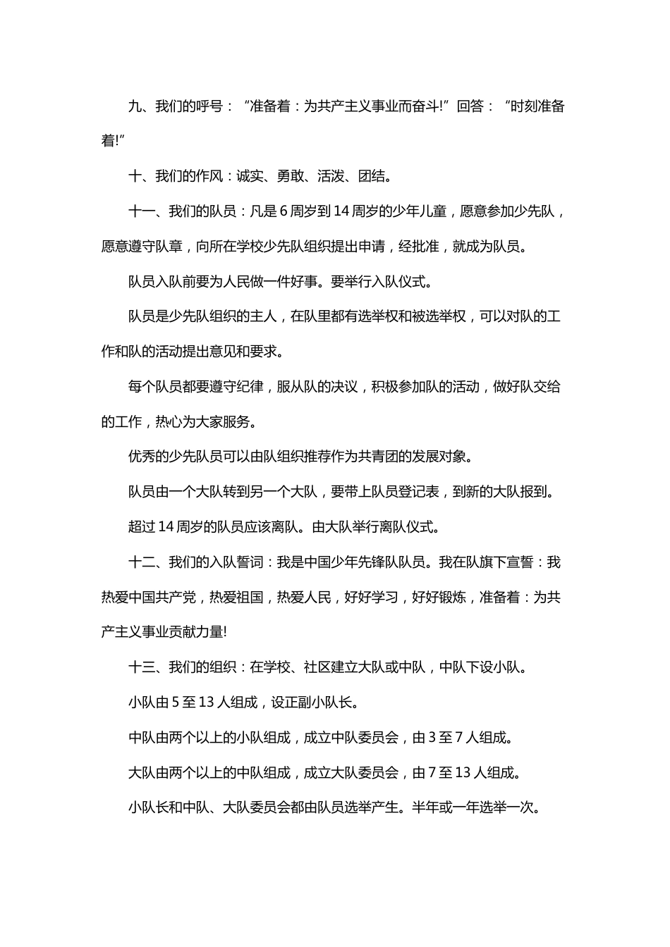 中国少年先锋队章程 中国少年先锋队队史_第2页