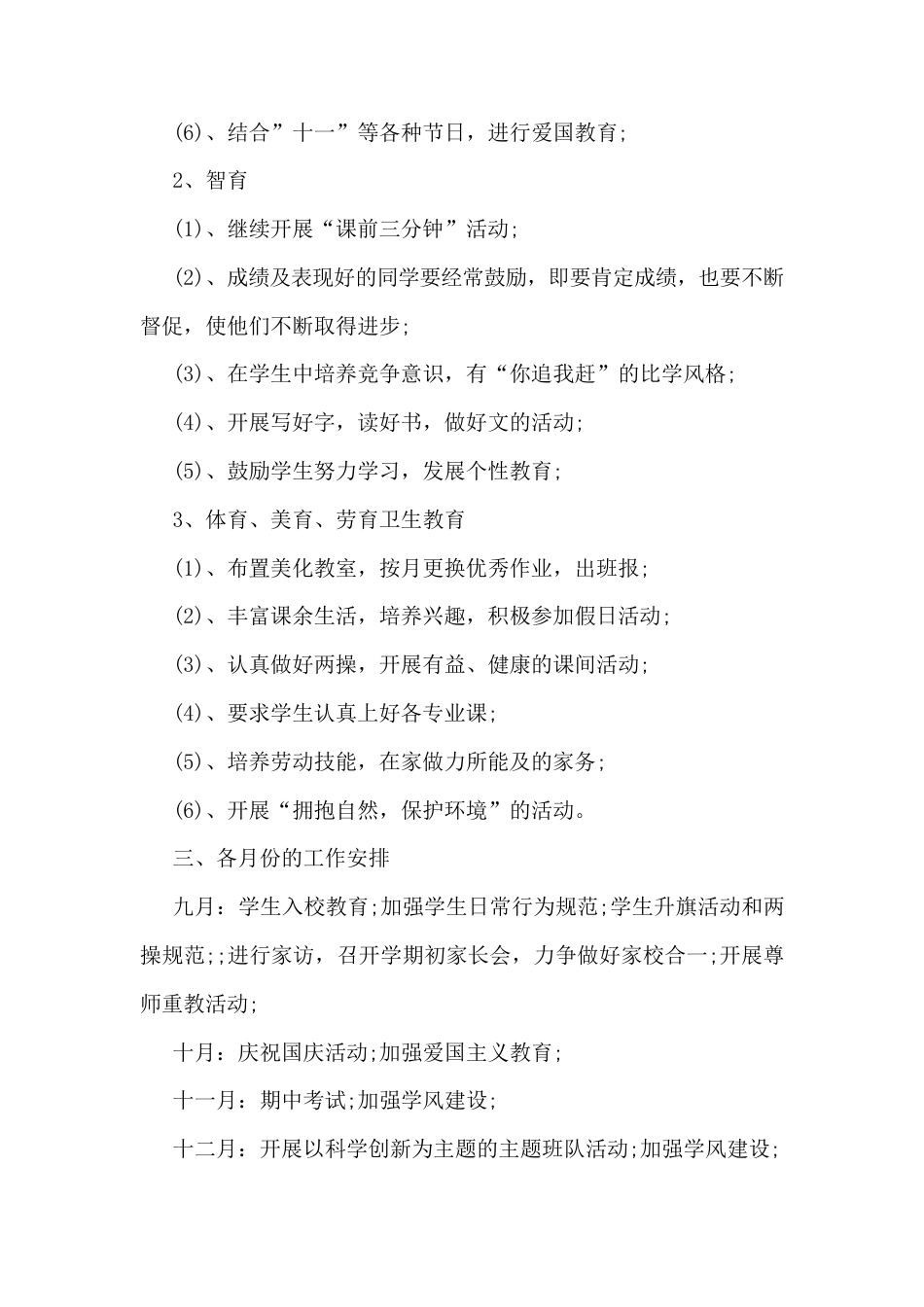 四年级第一学期少先队工作计划_第2页