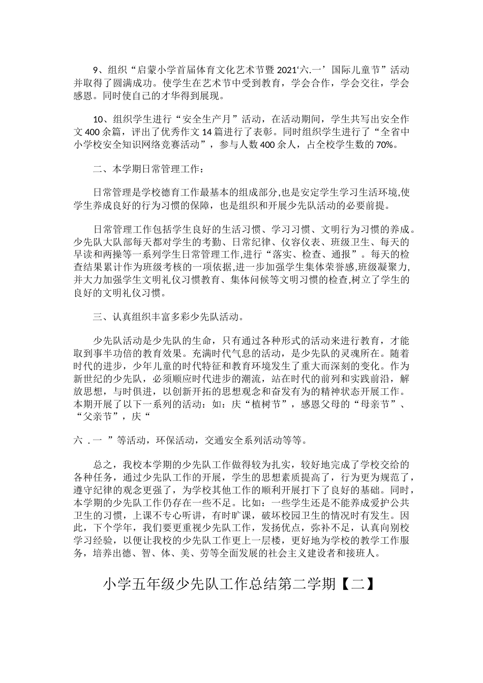 小学五年级少先队工作总结第二学期范文_第2页