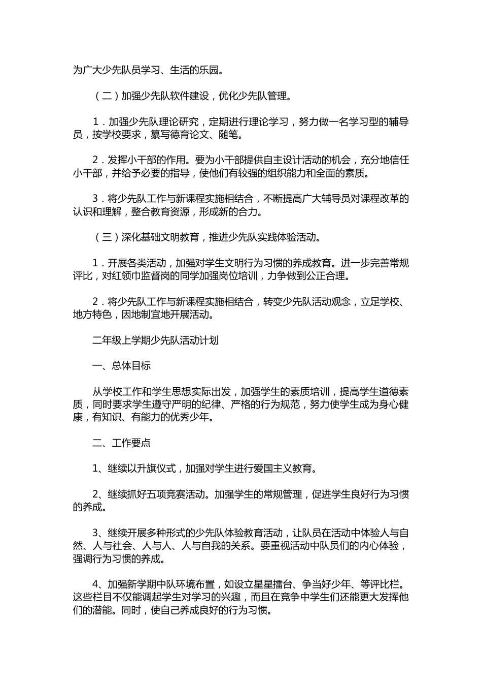二年级上学期少先队活动计划_第2页