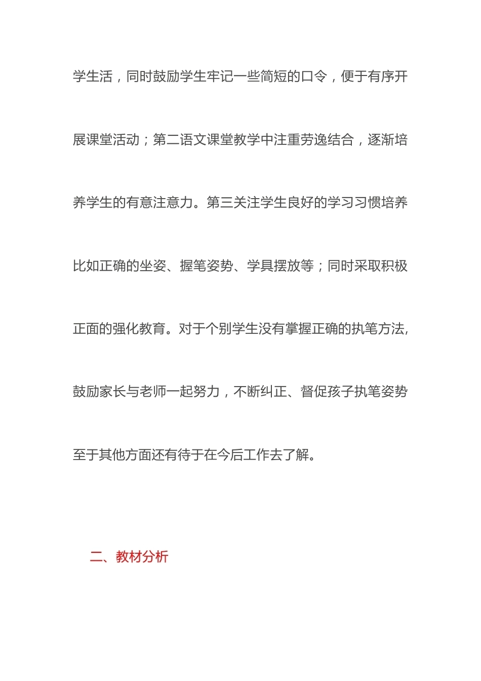 部编版有问题一年级上册教学计划及进度表_第2页