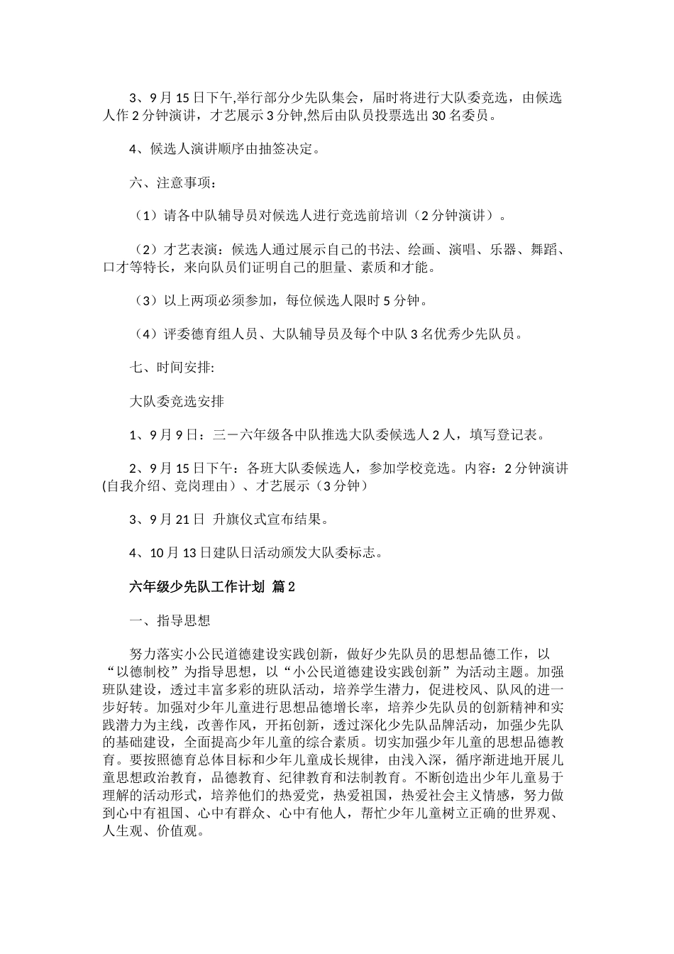 六年级少先队工作计划_第2页
