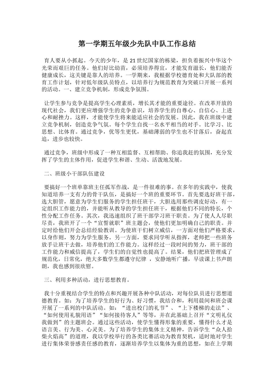 第一学期五年级少先队中队工作总结_第1页
