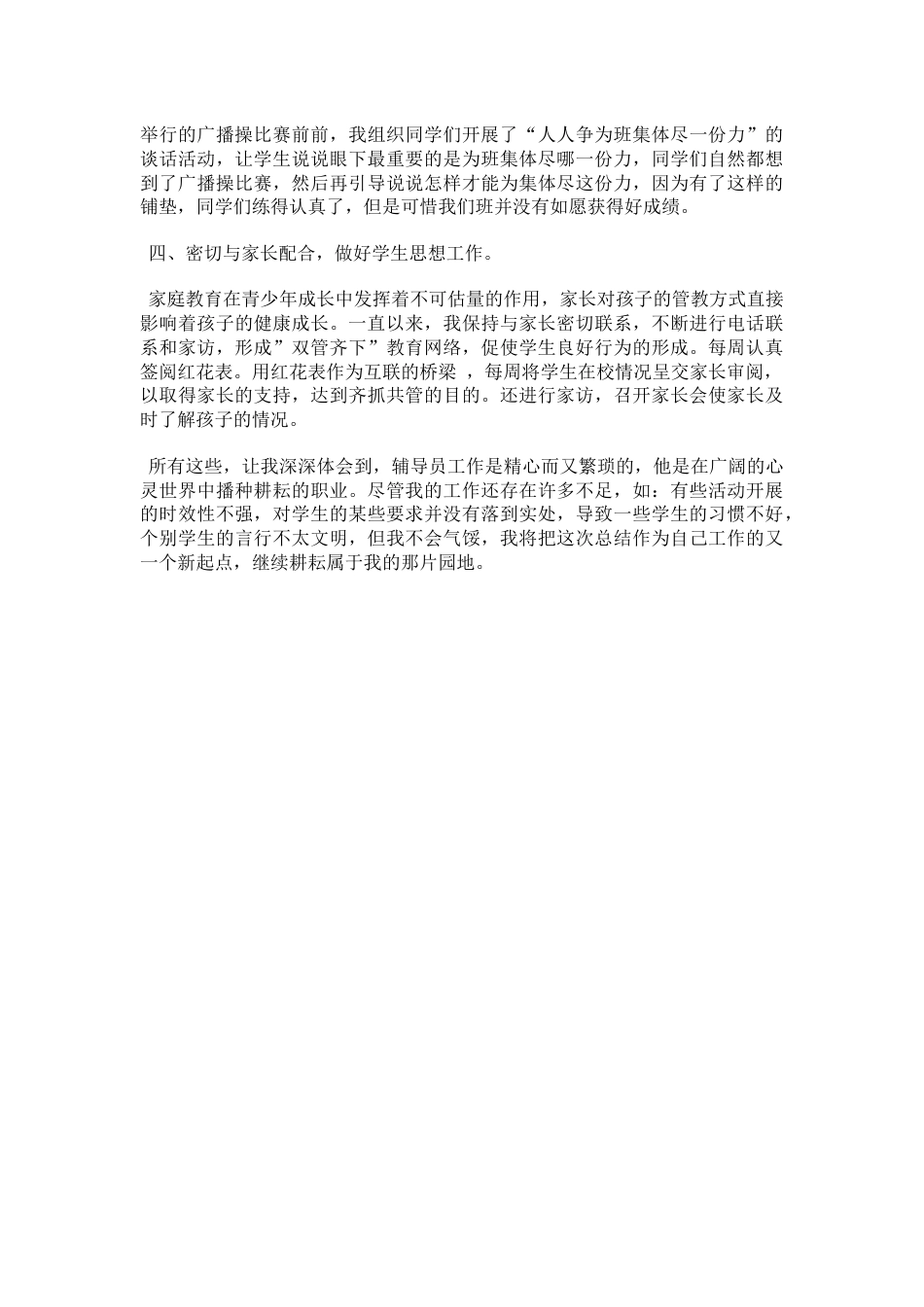 第一学期五年级少先队中队工作总结_第2页