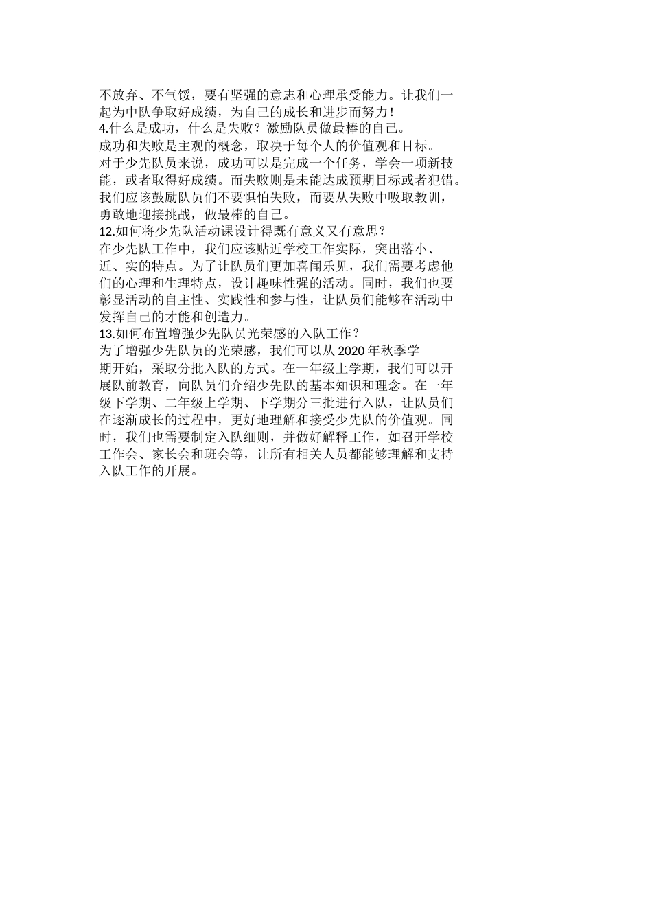少先队辅导员工作情景处理答辩_第2页