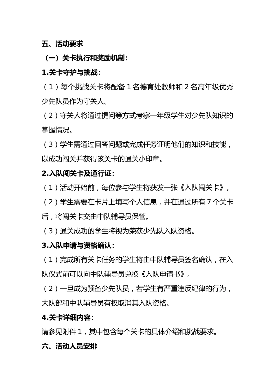 新队员入队知识大闯关活动_第2页