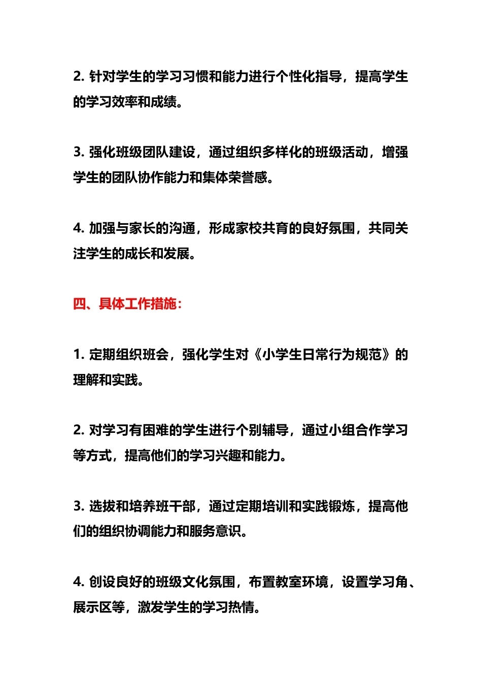 一年级班主任工作计划_第2页