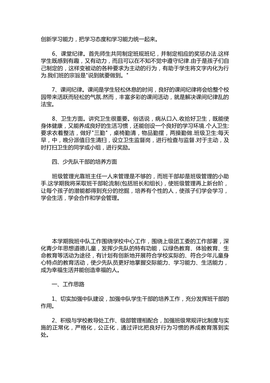 三年级少先队中队工作计划报告_第2页