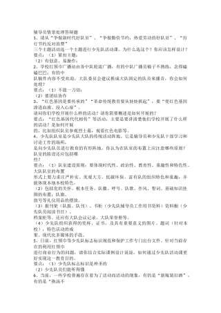 辅导员情景处理答辩题